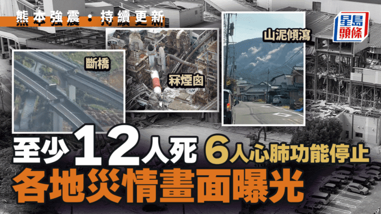 熊本7.1級強震後續：商場爆炸致多人死傷 國際社會關注災情