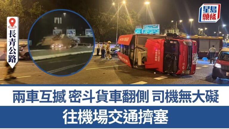 長青公路兩車相撞 貨車翻側阻路 往機場交通受阻