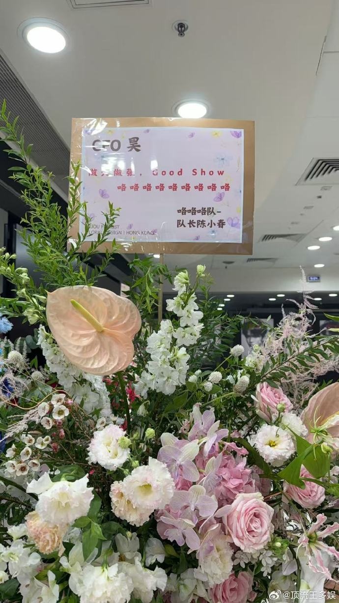 陳小春送上花籃。