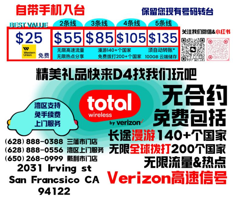 舊金山 Total Wireless 手機與家庭網路特惠   選得放心，用得省心!