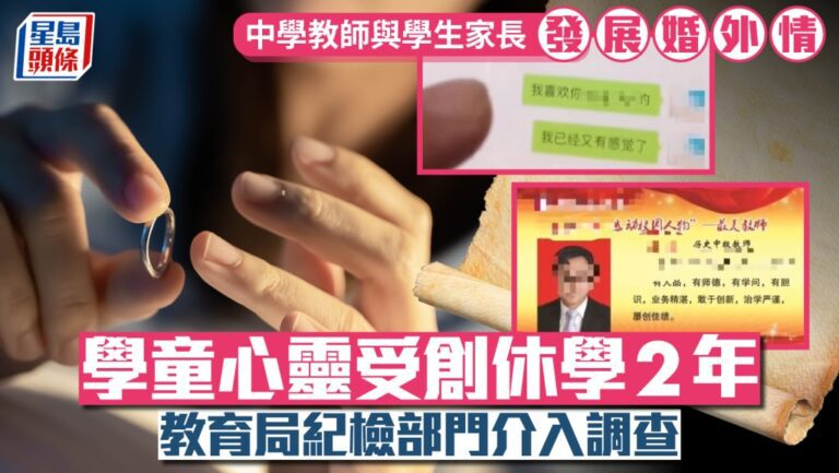 河南教師涉與學生家長婚外情 學生身心受創休學兩年