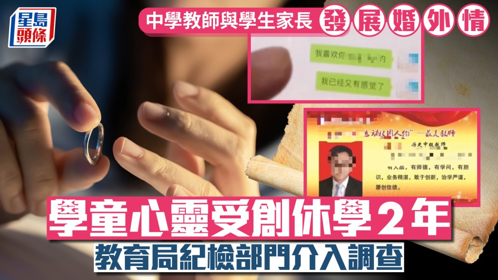 河南教師涉與學生家長婚外情 學生身心受創休學兩年