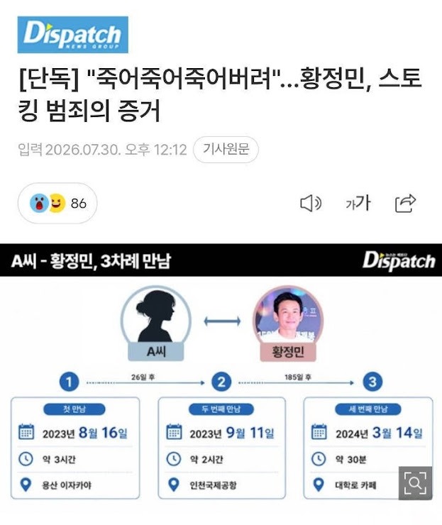 D社今日詳細報道黃晸珉與A某的結識過程，強調兩人只見過三次面。