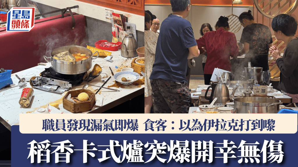九龍灣稻香卡式爐爆炸 消防調查無人受傷
