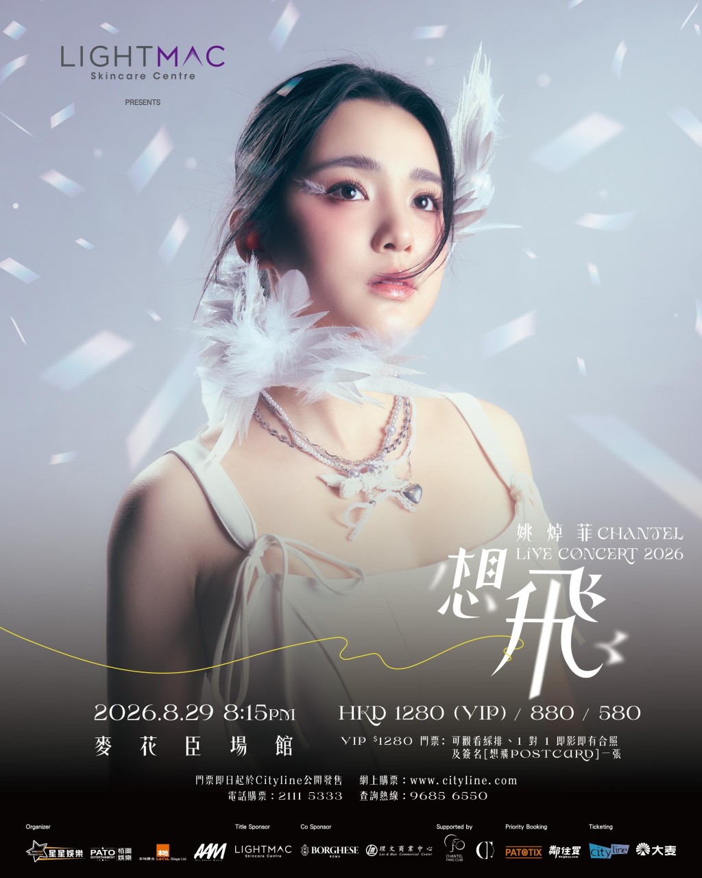 姚焯菲將於8月29日在麥花臣場館舉行首個個人演唱會。