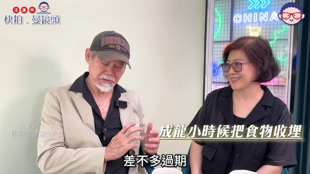 元華提到成龍當年會把食物收起來,快到期才請人吃。(影片截圖:《快拍‧曼鏡頭》)