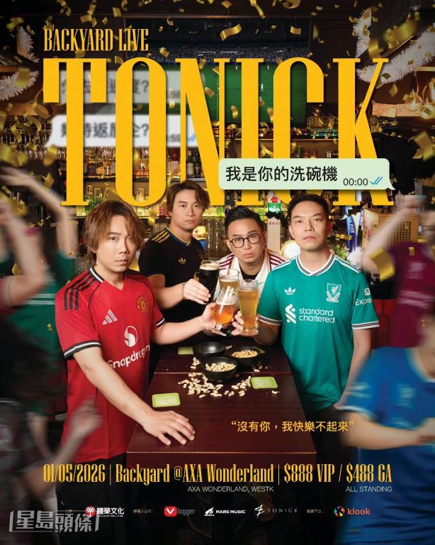 ToNick推出的新歌《我是你的洗碗機》。