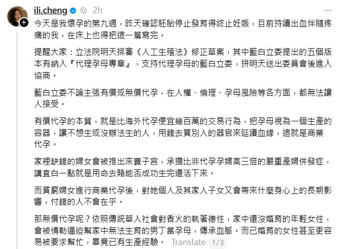 鄭家純詳述,當時產檢已發現胚囊發育較正常周數晚。