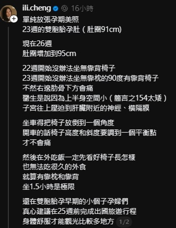 她近日透露因「子宮往上壓迫到肝臟附近的神經、横隔膜」而無法久坐。