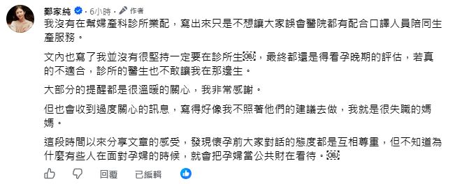 鄭家純打算在婦產科診所生產。