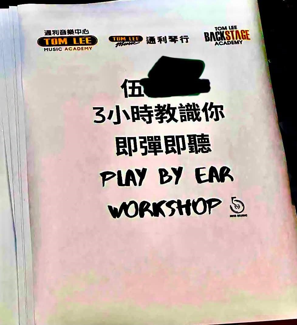 周啟生在Facebook上分享該課程單張,但隱去了名字部分。