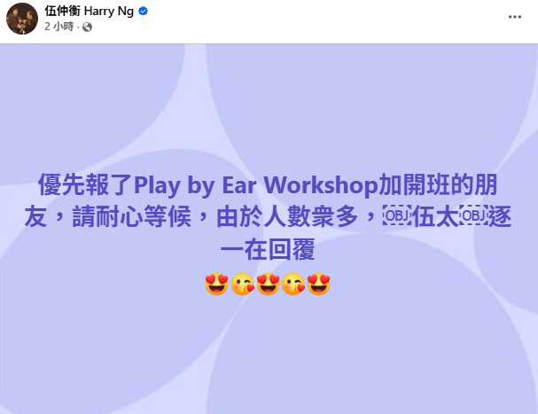 伍仲衡高調宣布,由於課程受歡迎,將會加開班數。