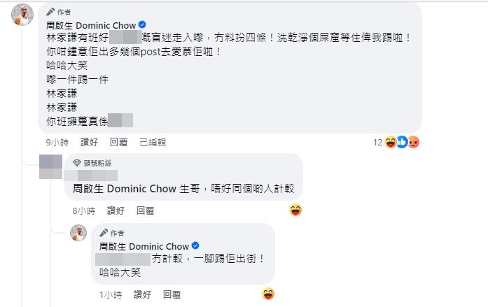 周啟生指因林家謙樂迷的反駁而感到不滿,甚至以粗言指斥粉絲。