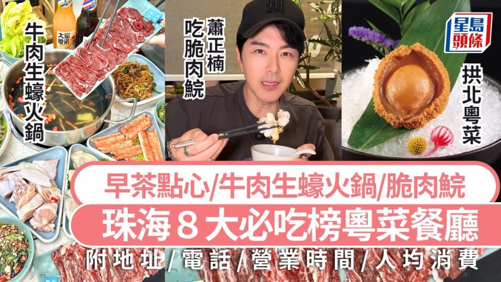 2026珠海必吃榜出爐：精選8間人氣粵菜餐廳攻略