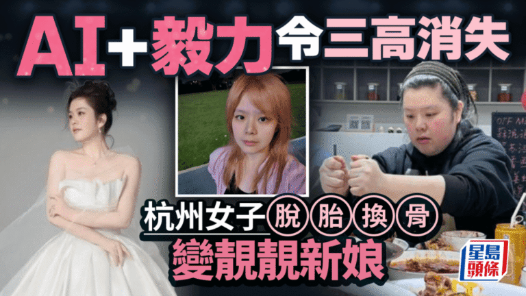 杭州女子結合AI技術與毅力成功減重 健康指標全面改善