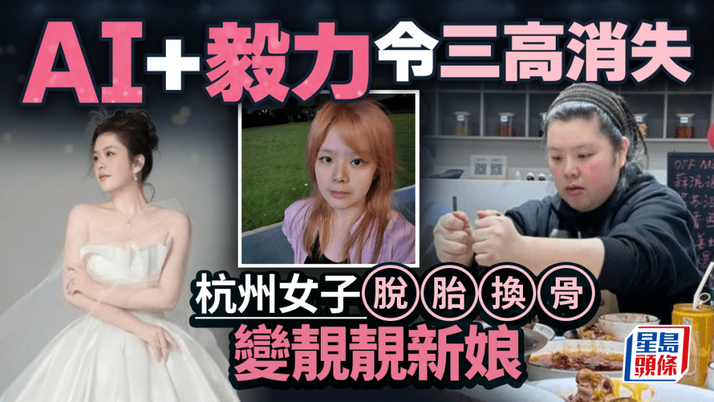 杭州女子結合AI技術與毅力成功減重 健康指標全面改善