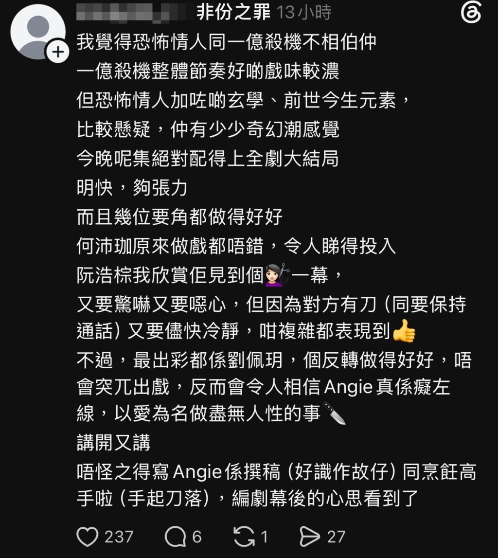 有網民發表長文讚賞何沛珈的演出。