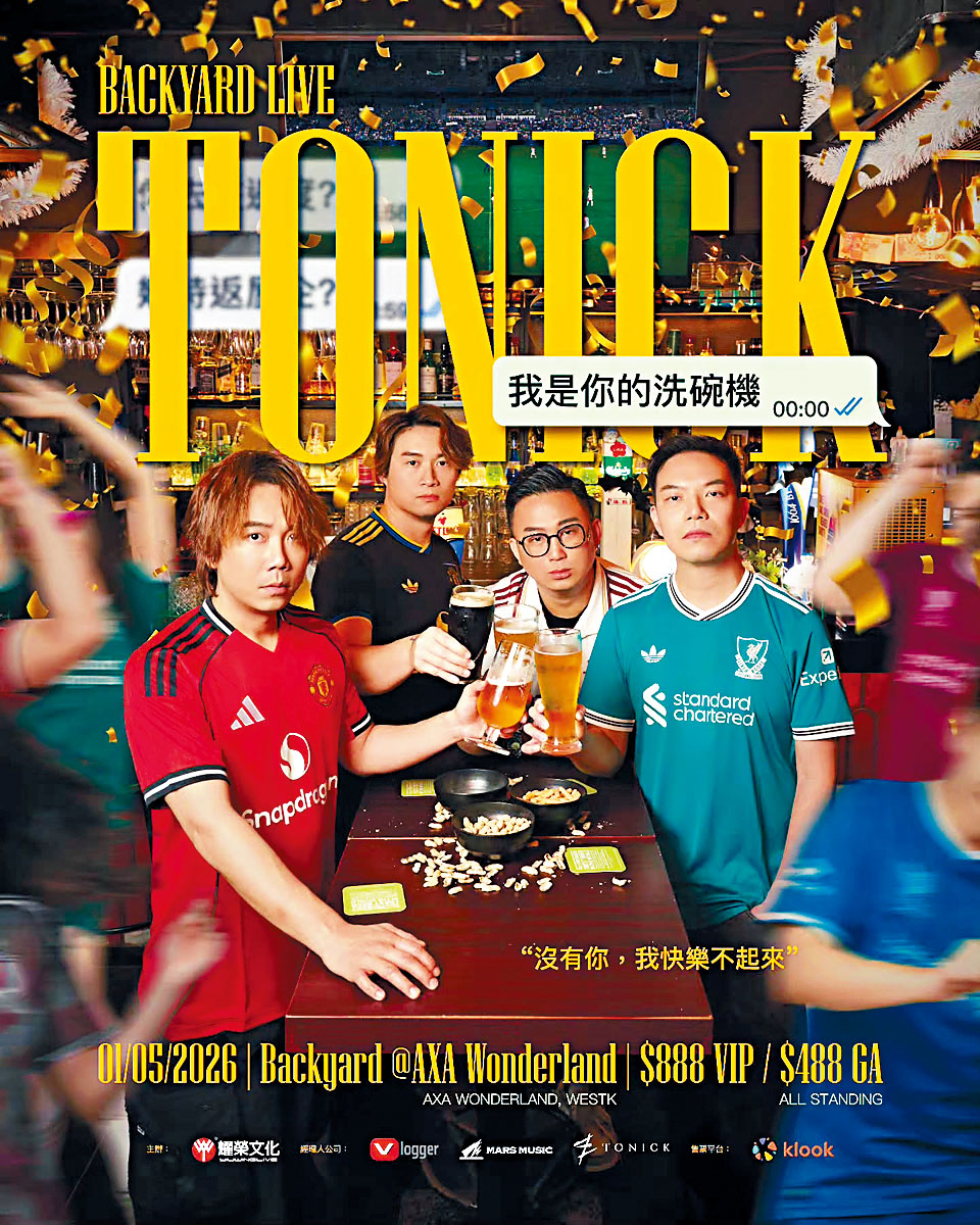 ToNick在5月舉行《我是你的洗碗機》演唱會。