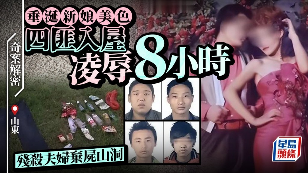 山東費縣滅門案回顧:四名罪犯因搶劫、性侵及殺人被判刑