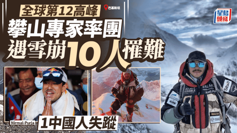 登山家普爾亞團隊巴基斯坦遇雪崩 10人罹難1中國公民失蹤