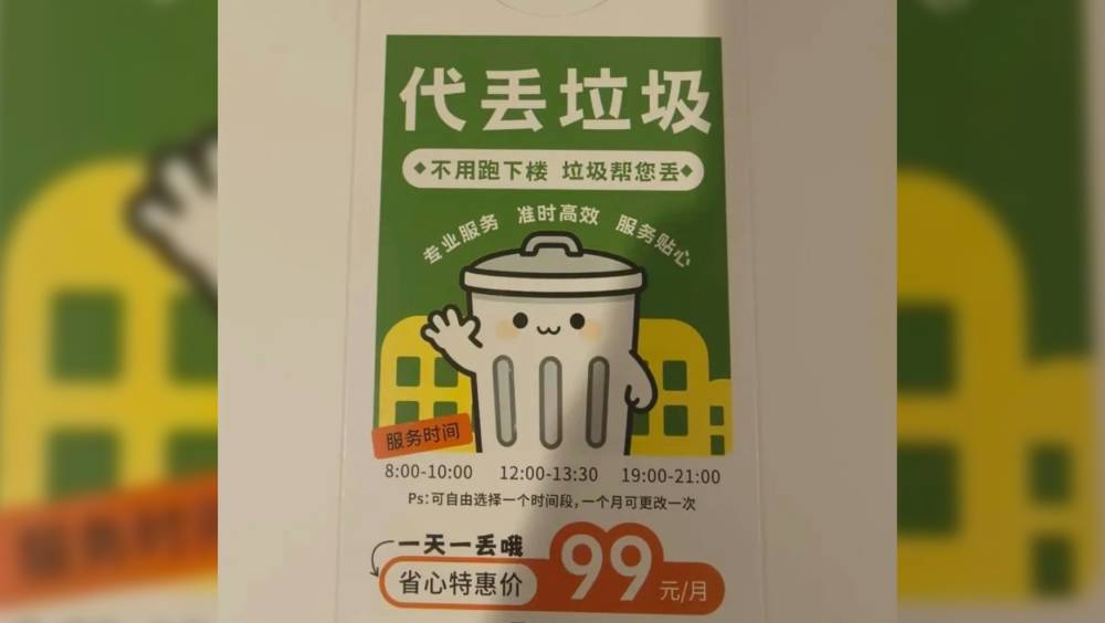 深圳屋苑推代扔垃圾服務 月費99元兼可代取快遞