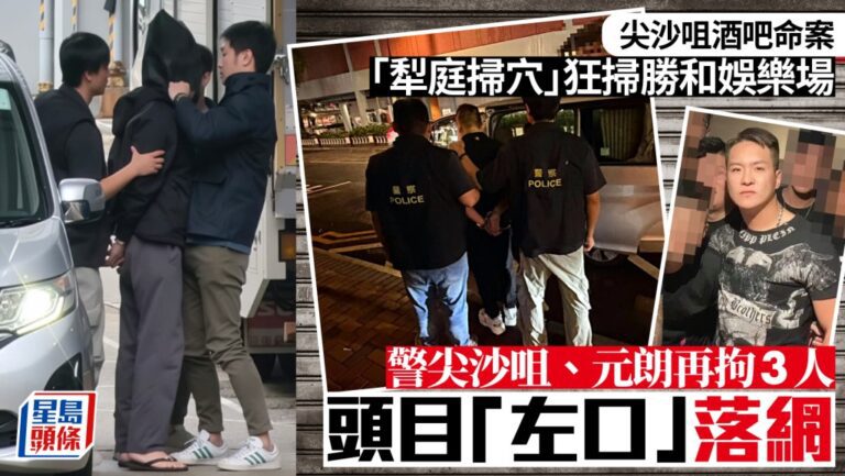尖沙咀酒吧謀殺案 警方大規模掃蕩拘捕黑幫頭目