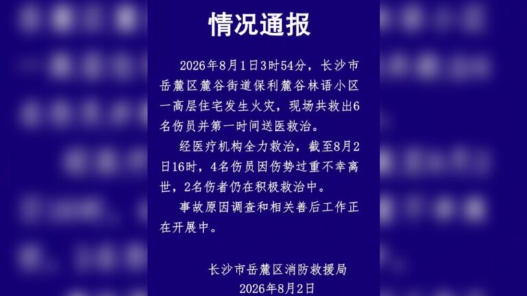 湖南長沙高層住宅火警 釀4死2重傷