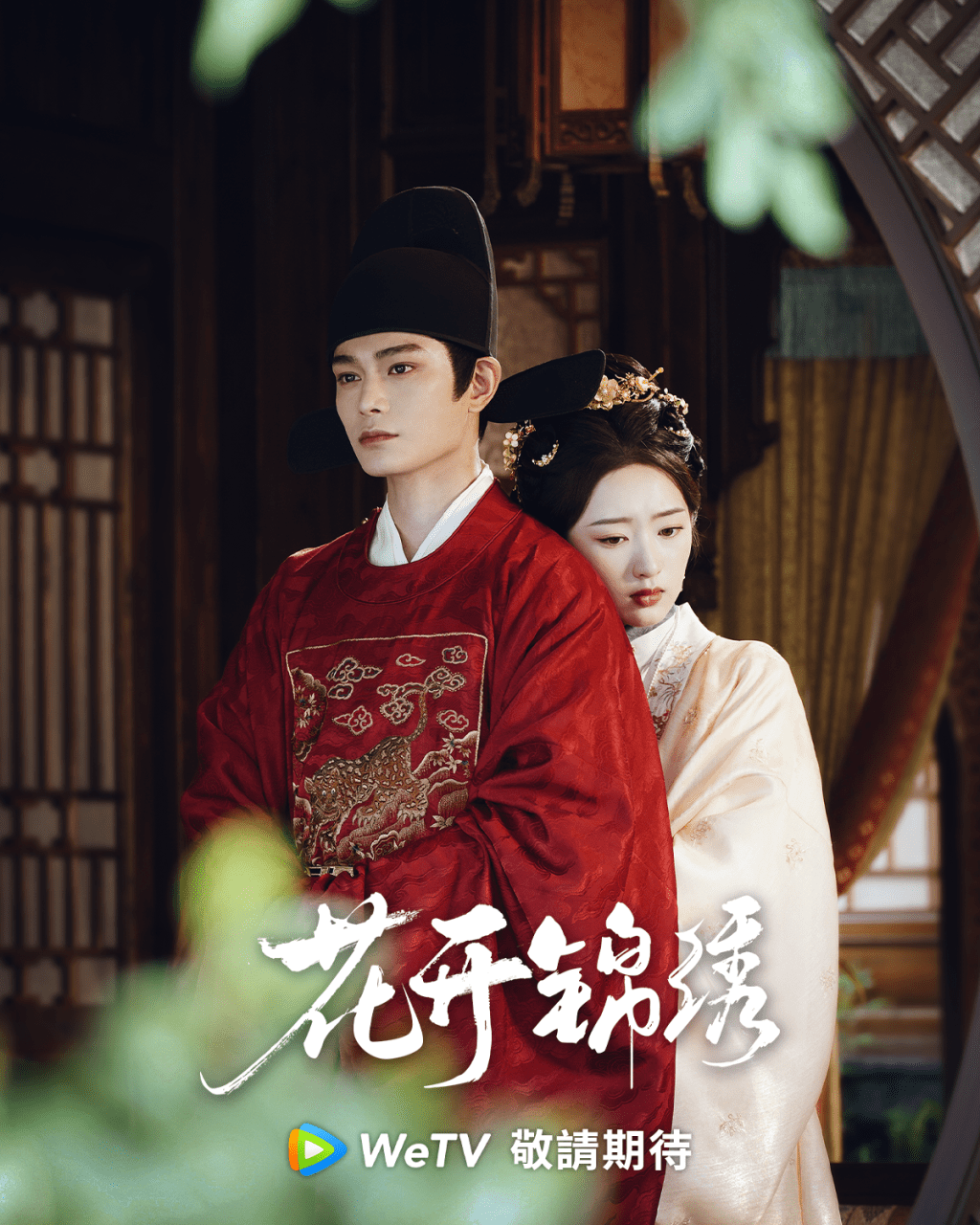 劇情設定為先結婚後戀愛。