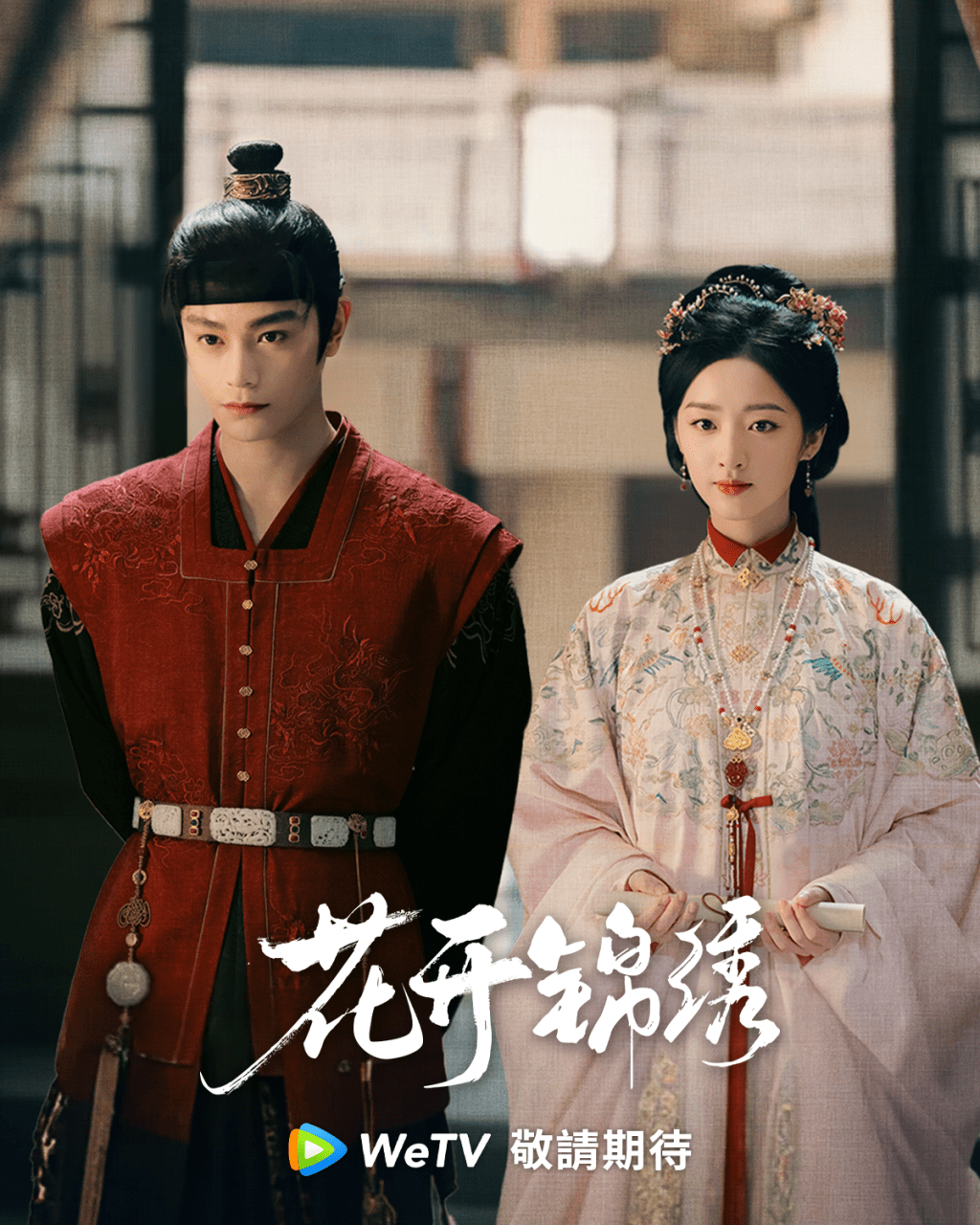 這是丁禹兮與鄧恩熙繼《長樂曲》後再度合作。
