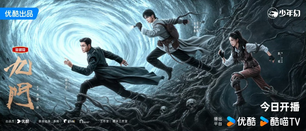劇集《九門》將於7月30日開播。