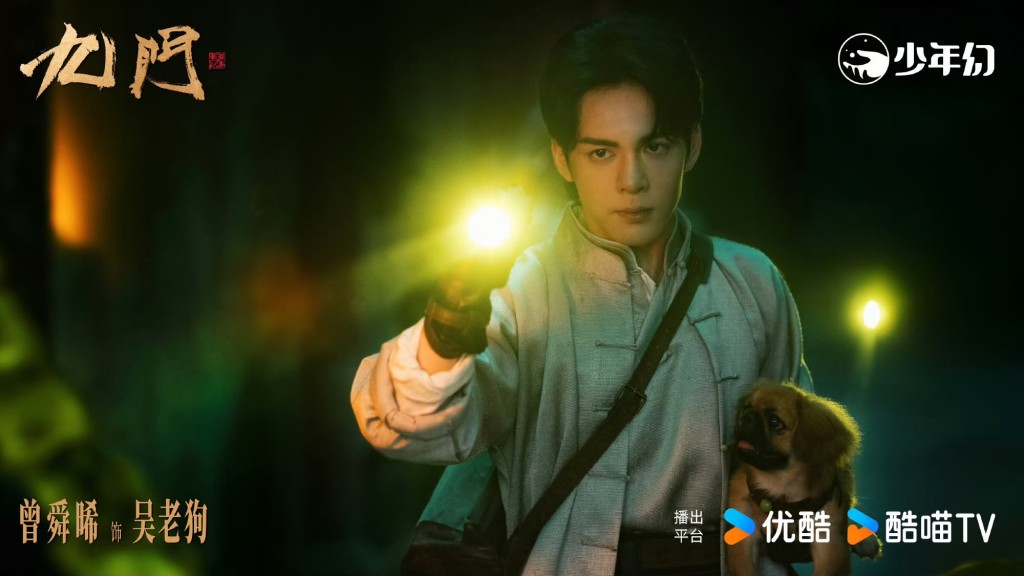 曾舜晞飾演的角色是吳老狗。