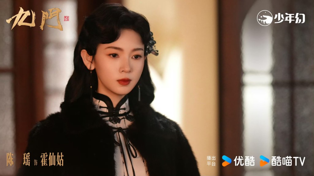 陳瑤在劇中飾演霍仙姑。