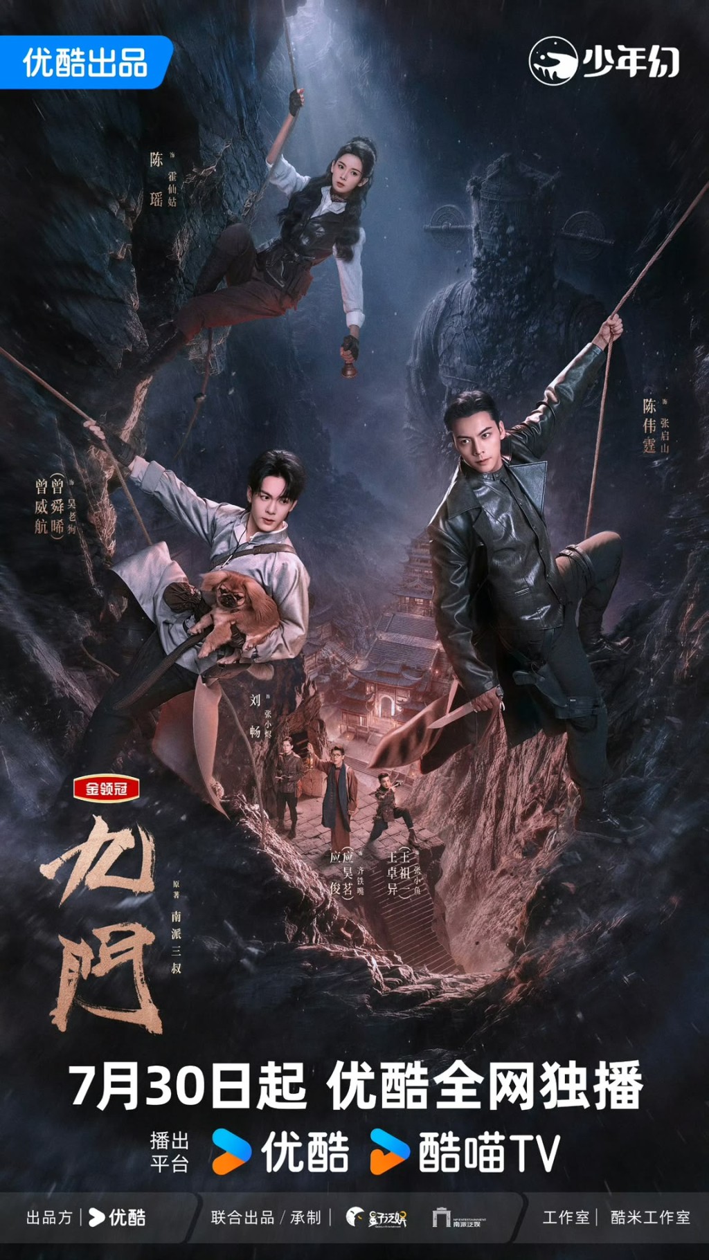 劇集《九門》未播先熱,引來不少關注。