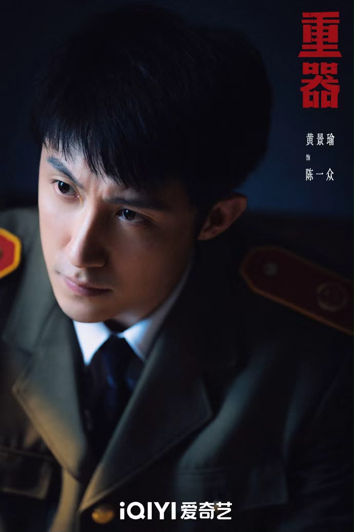 黃景瑜在劇中飾演法學院畢業生陳一眾。