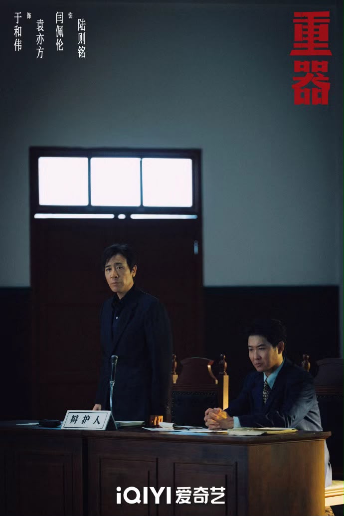 《重器》的劇情改編自真實的司法案件。
