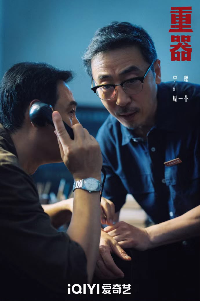 《重器》劇組邀請了多位資深演員參與演出。