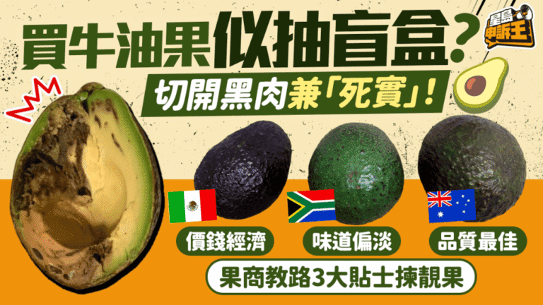 牛油果挑選與保存全攻略：專家解析四大產地特點及實用秘訣