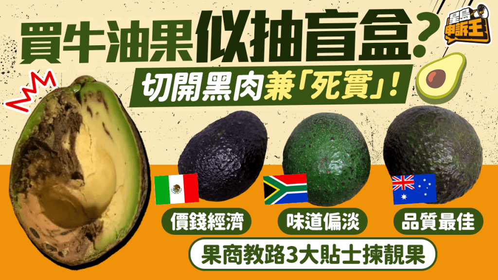 牛油果挑選與保存全攻略：專家解析四大產地特點及實用秘訣