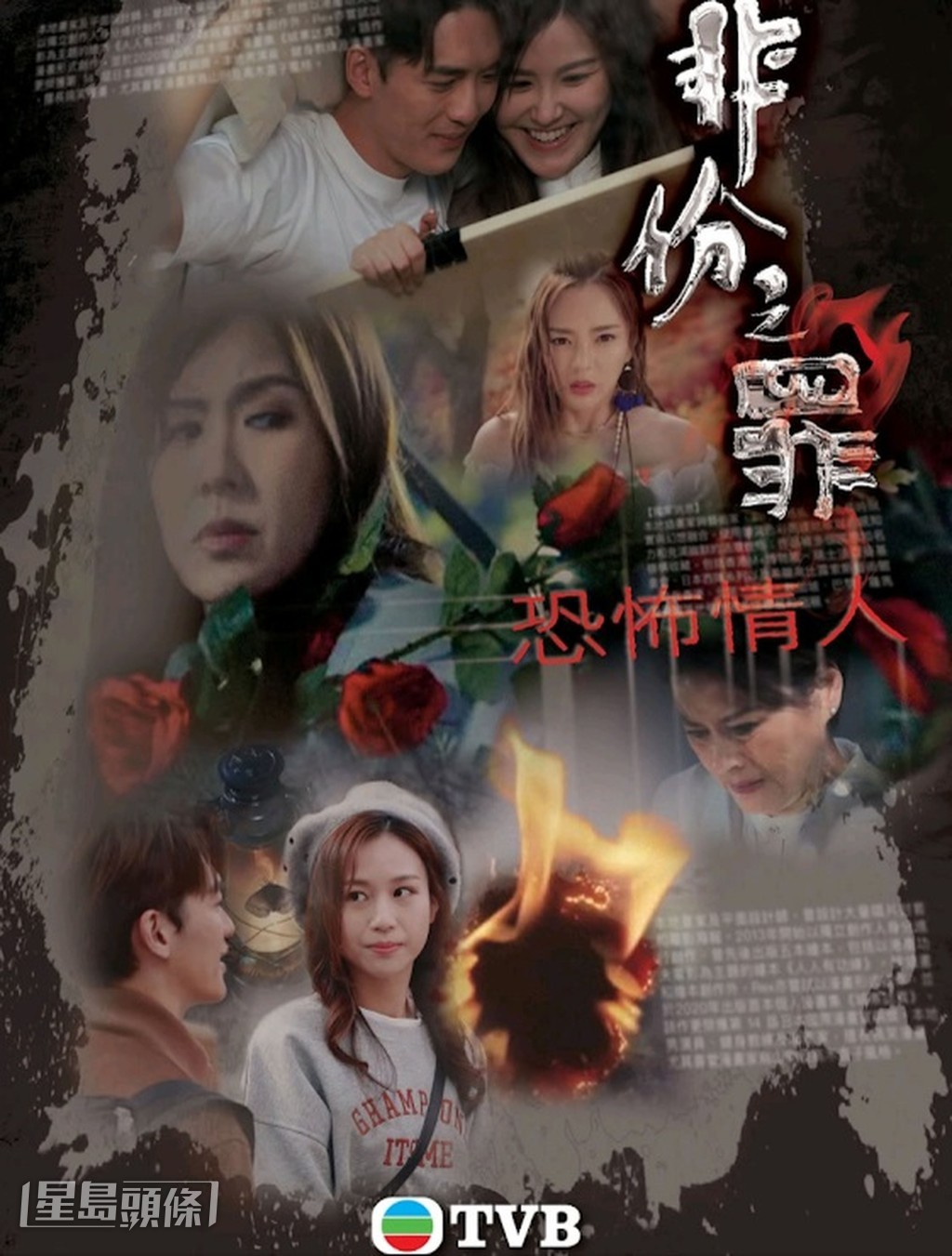 Roxanne在《非份之罪》單元「恐怖情人」中的表現,讓觀眾印象深刻。