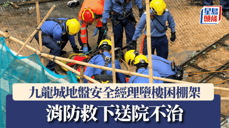 九龍城學生宿舍地盤發生工業意外 安全經理墮樓送院不治