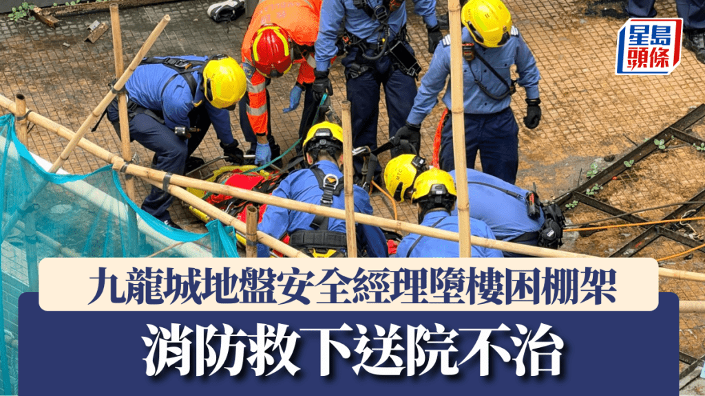 九龍城學生宿舍地盤發生工業意外 安全經理墮樓送院不治