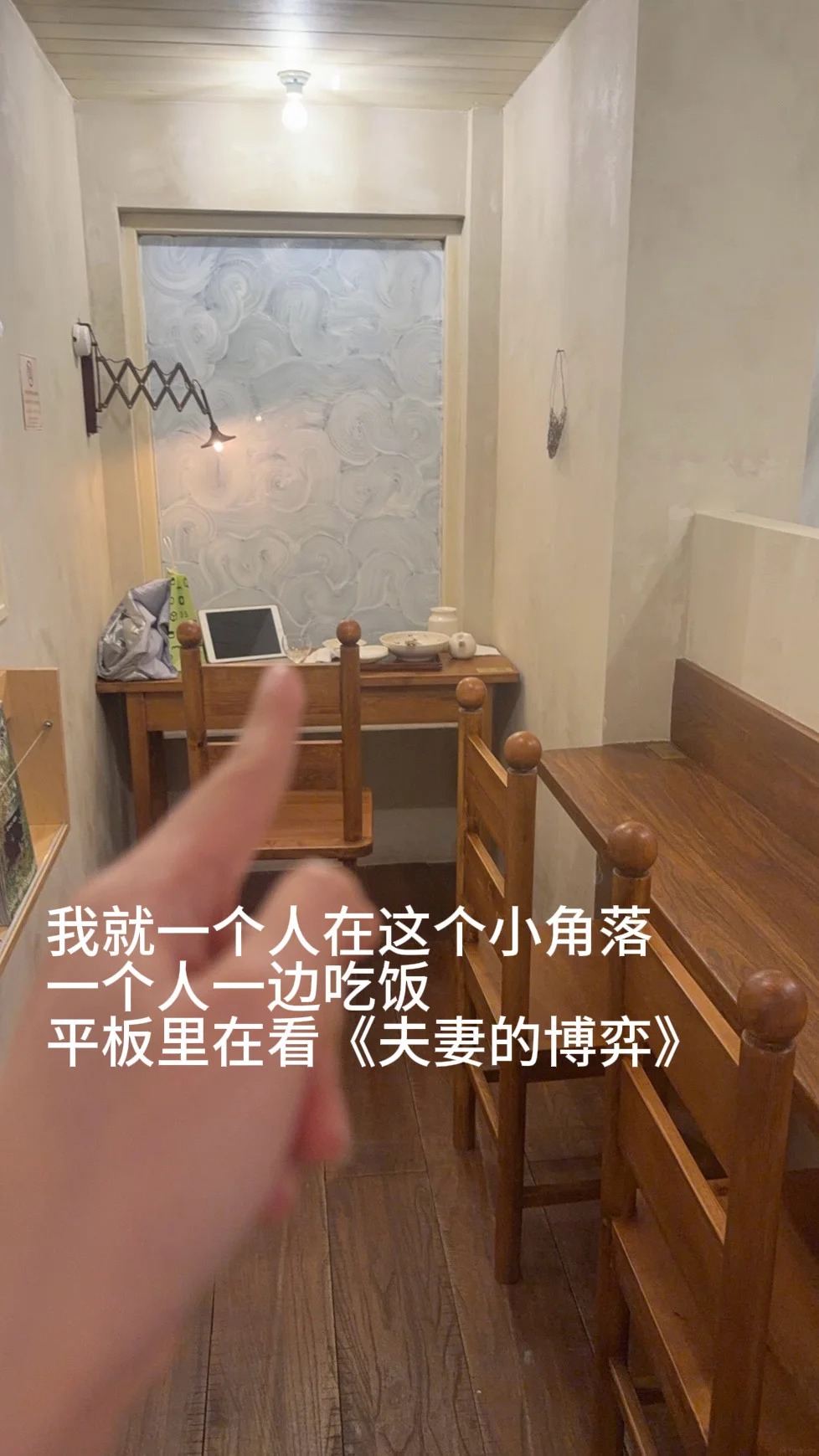 粉絲當時坐在餐廳角落,一邊吃飯一邊追劇。