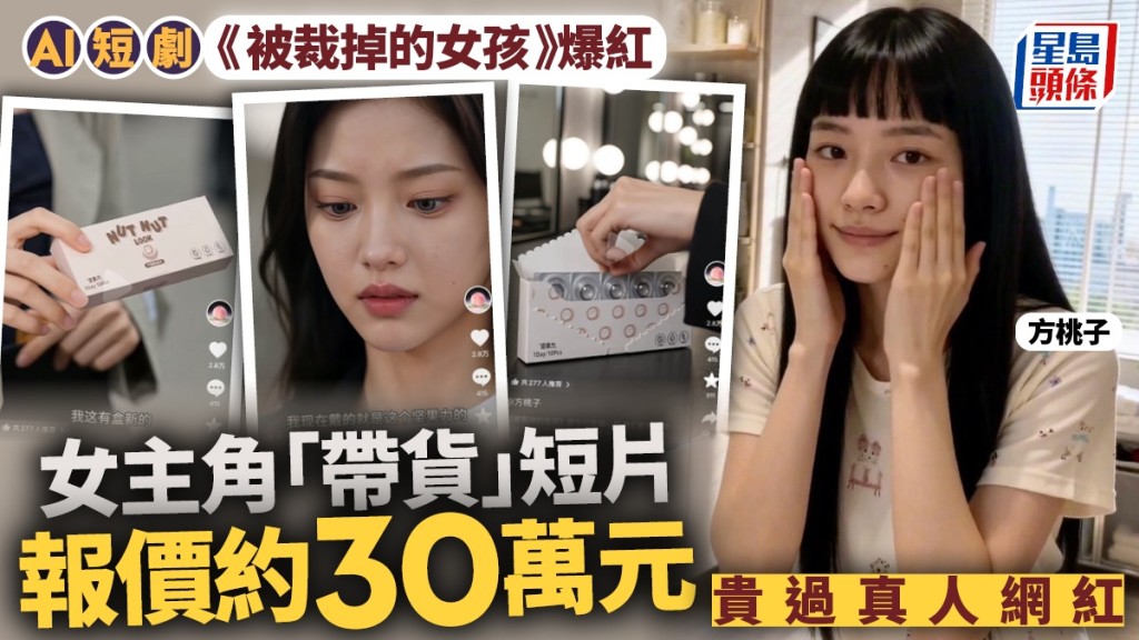 AI虛擬角色帶貨報價達30萬 超越真人網紅引關注
