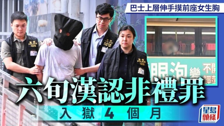 巴士上層非禮女學生 六旬漢認罪判囚四個月