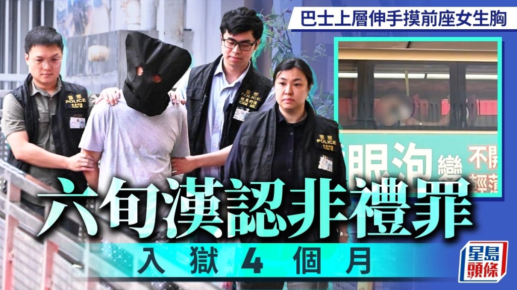 巴士上層非禮女學生 六旬漢認罪判囚四個月