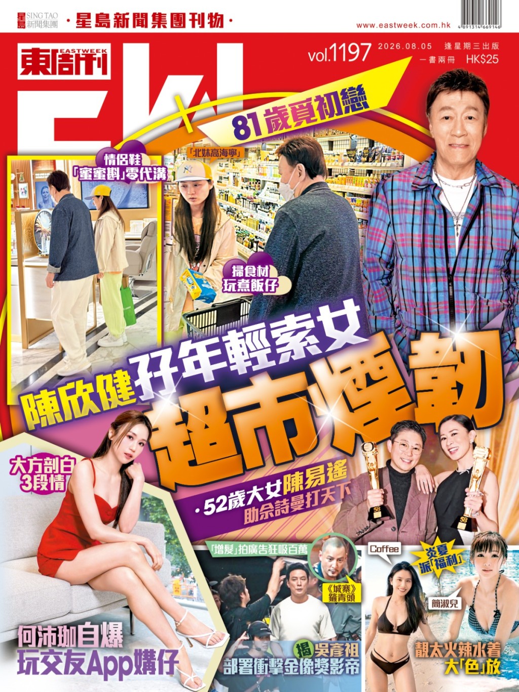 最新一期《東周刊》獨家刊登了陳欣健與年輕女伴同行的照片。