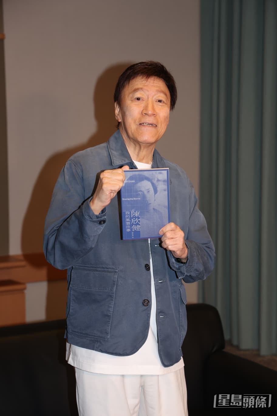 陳欣健今年推出自傳,內容紀錄了他由出生至1976年的經歷。