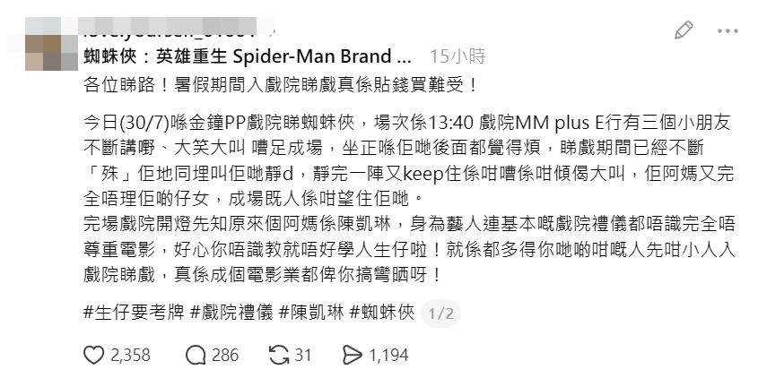 陳凱琳帶孩子看電影時,被指聲音影響全場。