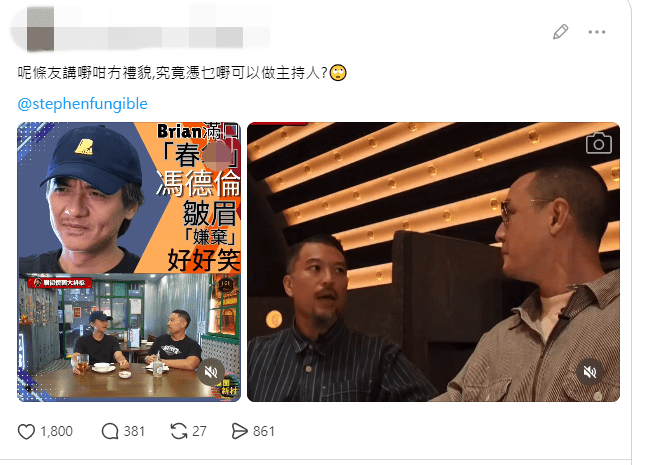 有網民發文質疑Brian是否適合擔任主持人,認為他在訪問中表現欠禮貌。
