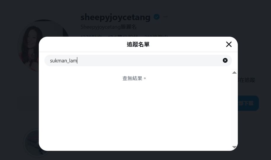 滕麗名已取消關注林淑敏的IG。